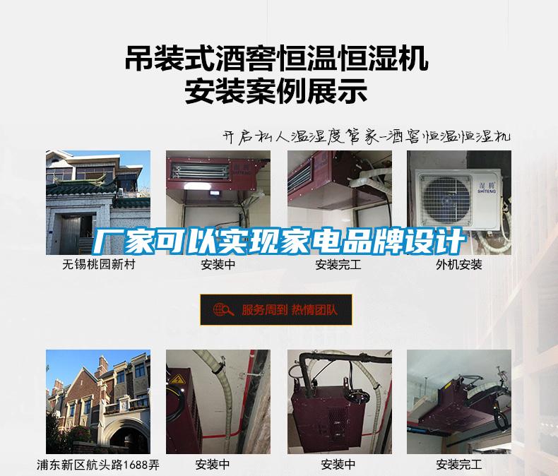 廠家可以實現家電品牌設計