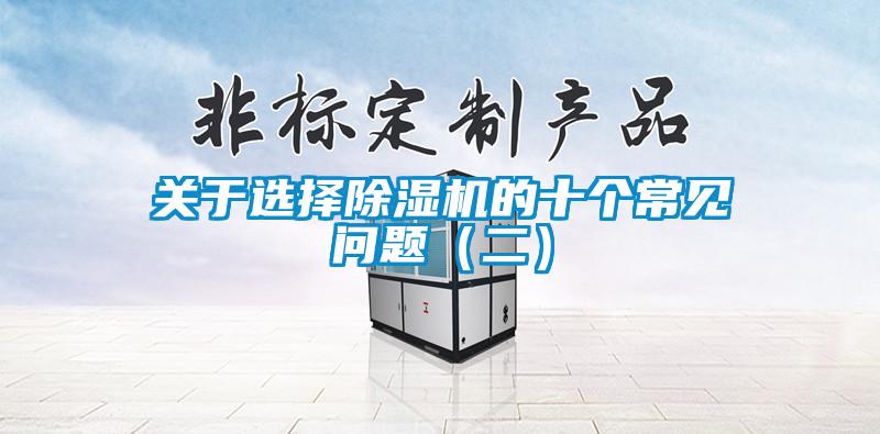 關於選擇草莓视频下载网址的十個常見問題（二）