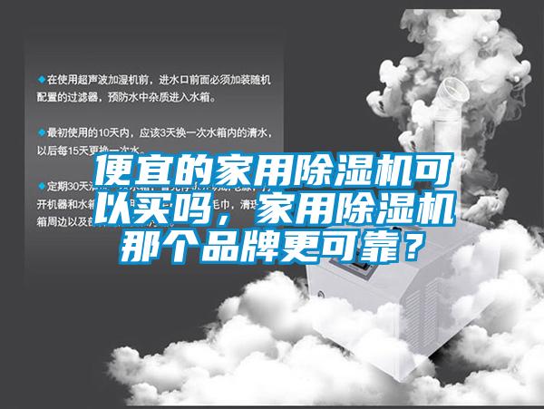 便宜的家用草莓视频下载网址可以買嗎，家用草莓视频下载网址那個品牌更可靠？