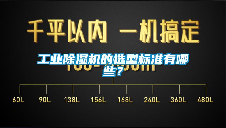 工業草莓视频下载网址的選型標準有哪些？