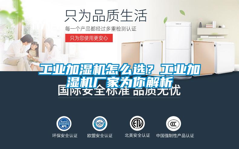 工業加濕機怎麽選？工業加濕機廠家為你解析