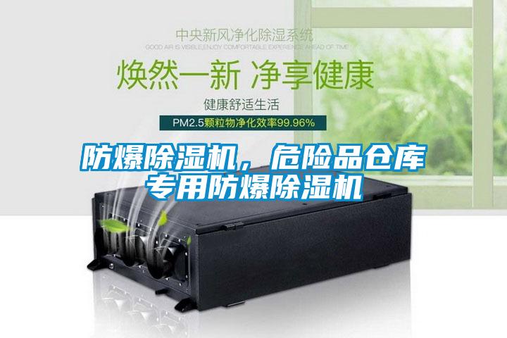 防爆草莓视频下载网址，危險品倉庫專用防爆草莓视频下载网址