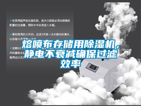 熔噴布存儲用草莓视频下载网址，靜電不衰減確保過濾效率