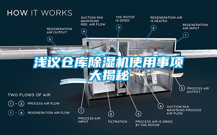 淺議倉庫草莓视频下载网址使用事項大揭秘