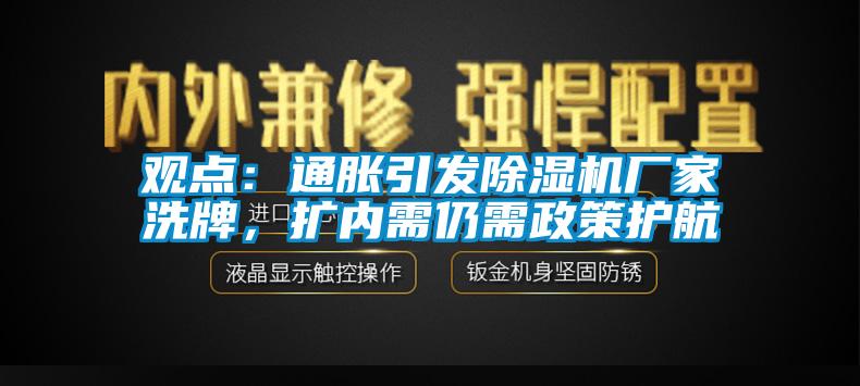 觀點：通脹引發草莓视频下载网址廠家洗牌，擴內需仍需政策護航