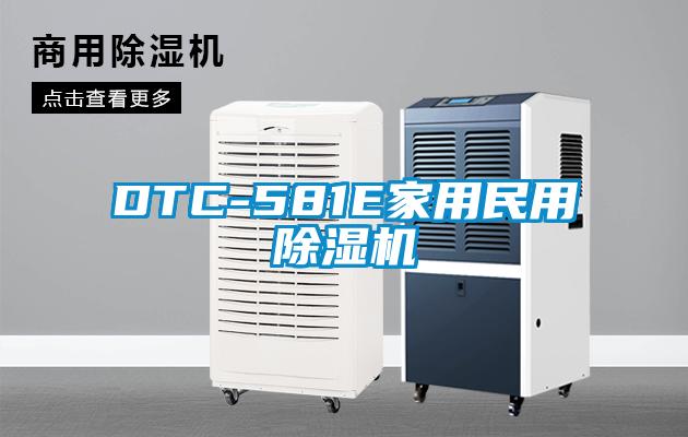 DTC-581E家用民用草莓视频下载网址