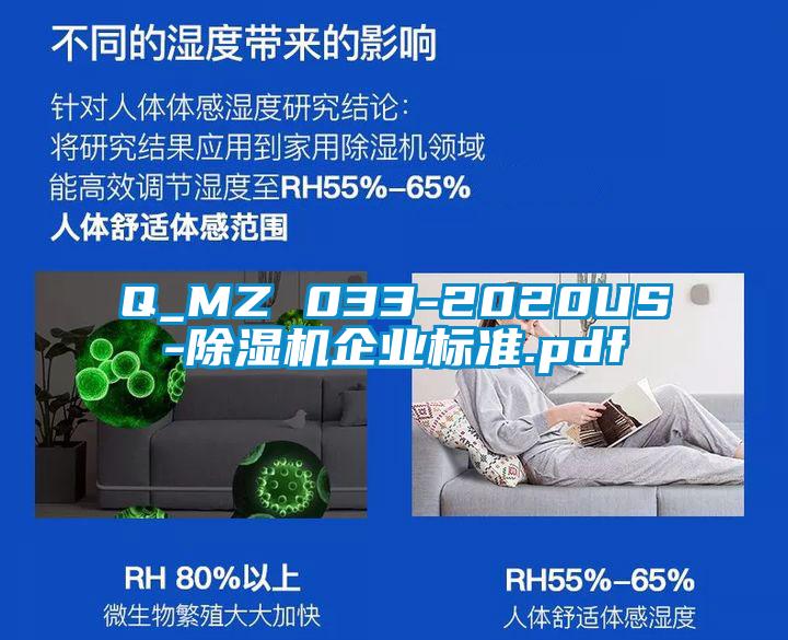 Q_MZ 033-2020US-草莓视频下载网址企業標準.pdf