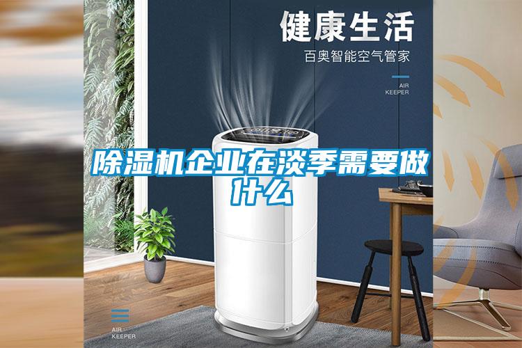 草莓视频下载网址企業在淡季需要做什麽