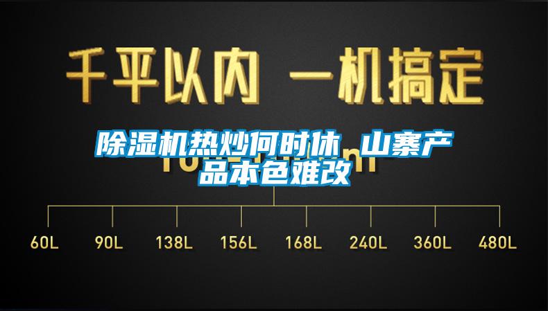 草莓视频下载网址熱炒何時休 山寨產品本色難改