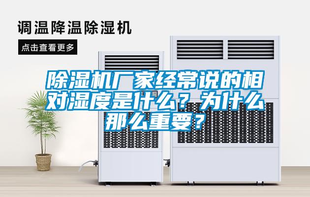 草莓视频下载网址廠家經常說的相對濕度是什麽？為什麽那麽重要？