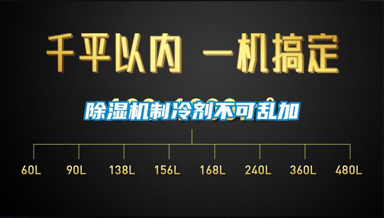 草莓视频下载网址製冷劑不可亂加