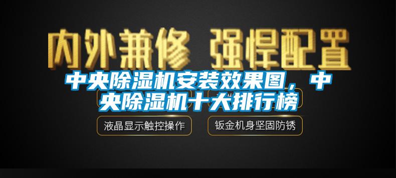 中央草莓视频下载网址安裝效果圖，中央草莓视频下载网址十大排行榜