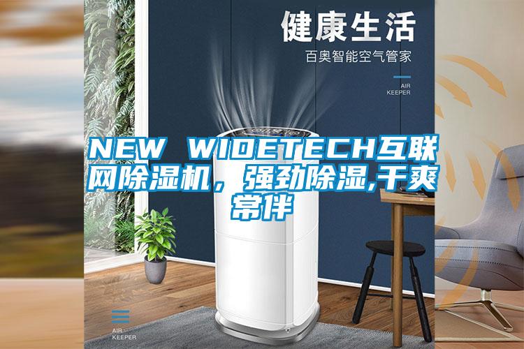 NEW WIDETECH互聯網草莓视频下载网址，強勁除濕,幹爽常伴