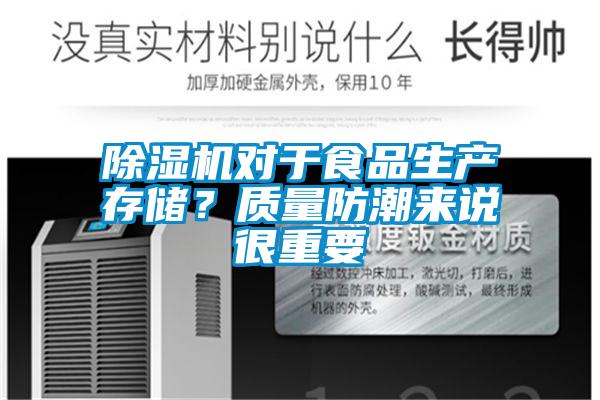 草莓视频下载网址對於食品生產存儲？質量防潮來說很重要