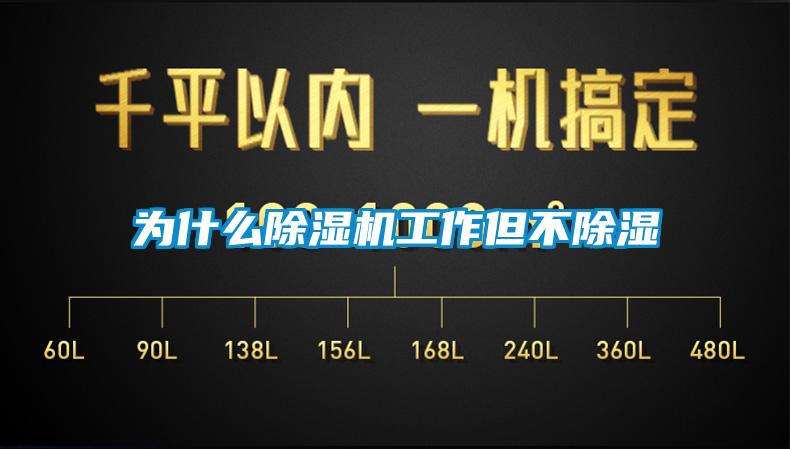 為什麽草莓视频下载网址工作但不除濕