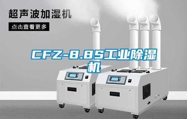 CFZ-8.8S工業草莓视频下载网址