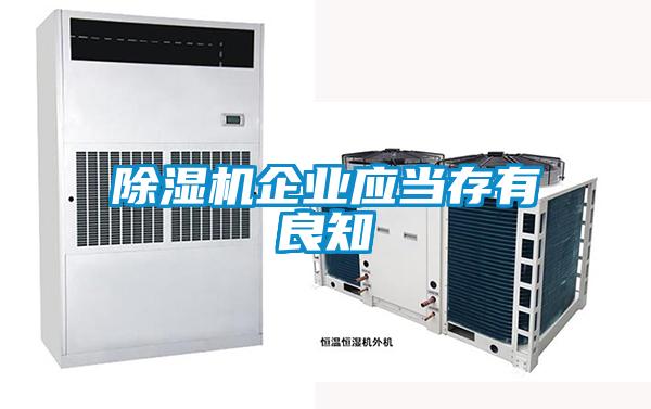 草莓视频下载网址企業應當存有良知