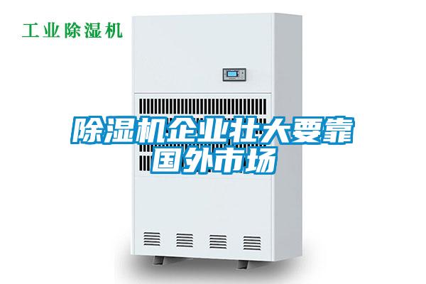 草莓视频下载网址企業壯大要靠國外市場