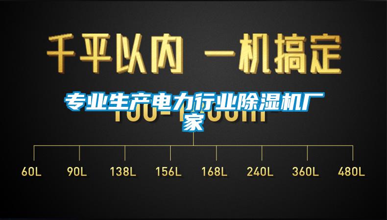 專業生產電力行業草莓视频下载网址廠家