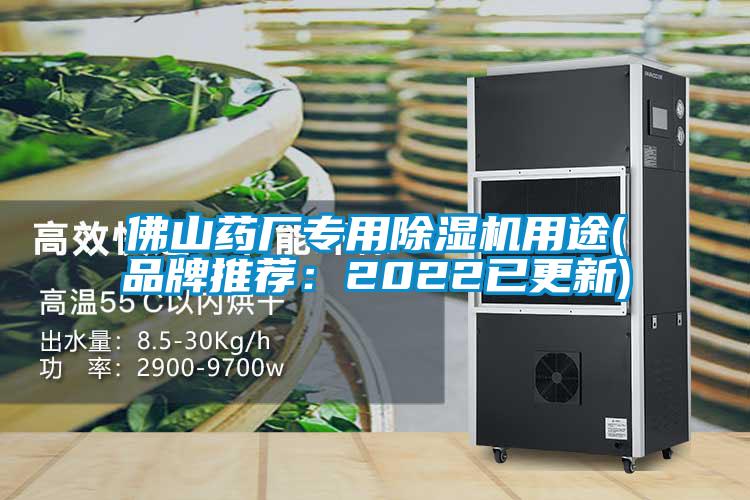 佛山藥廠專用草莓视频下载网址用途(品牌推薦：2022已更新)