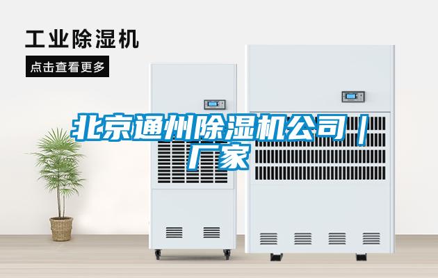 北京通州草莓视频下载网址公司｜廠家
