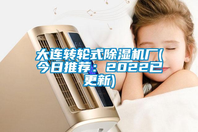 大連轉輪式草莓视频下载网址廠(今日推薦：2022已更新)