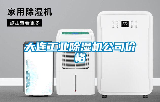 大連工業草莓视频下载网址公司價格