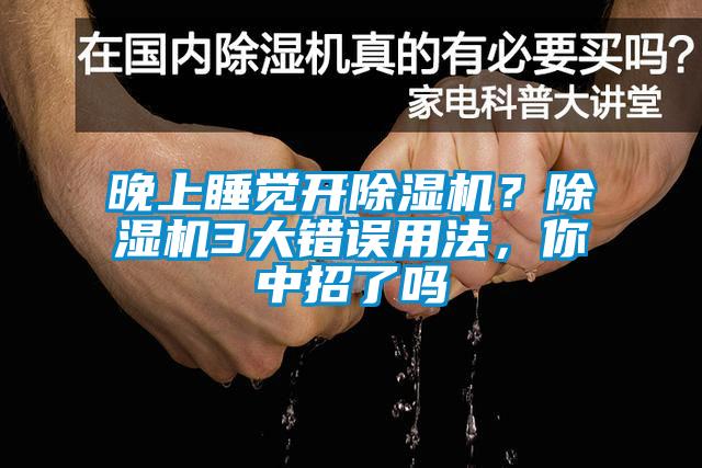 晚上睡覺開草莓视频下载网址？草莓视频下载网址3大錯誤用法，你中招了嗎