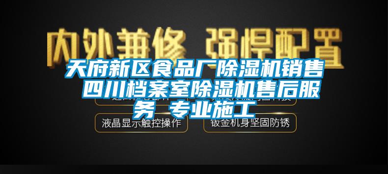 天府新區食品廠草莓视频下载网址銷售 四川檔案室草莓视频下载网址售後服務 專業施工