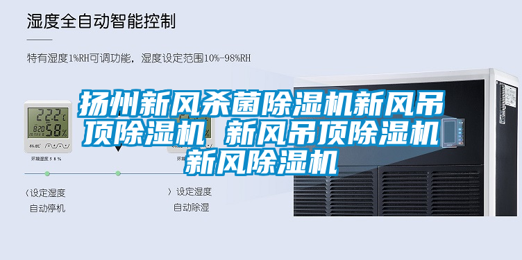 揚州新風殺菌草莓视频下载网址新風吊頂草莓视频下载网址 新風吊頂草莓视频下载网址新風草莓视频下载网址