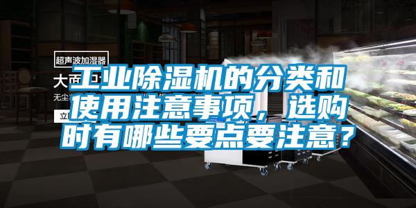 工業草莓视频下载网址的分類和使用注意事項，選購時有哪些要點要注意？