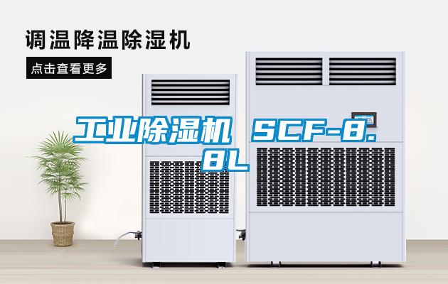 工業草莓视频下载网址 SCF-8.8L