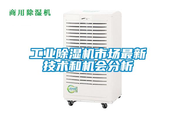 工業草莓视频下载网址市場最新技術和機會分析