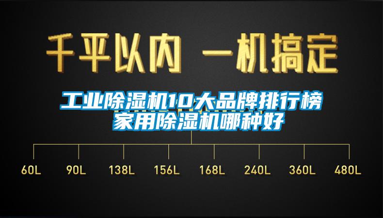 工業草莓视频下载网址10大品牌排行榜 家用草莓视频下载网址哪種好