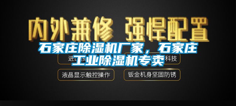 石家莊草莓视频下载网址廠家，石家莊工業草莓视频下载网址專賣