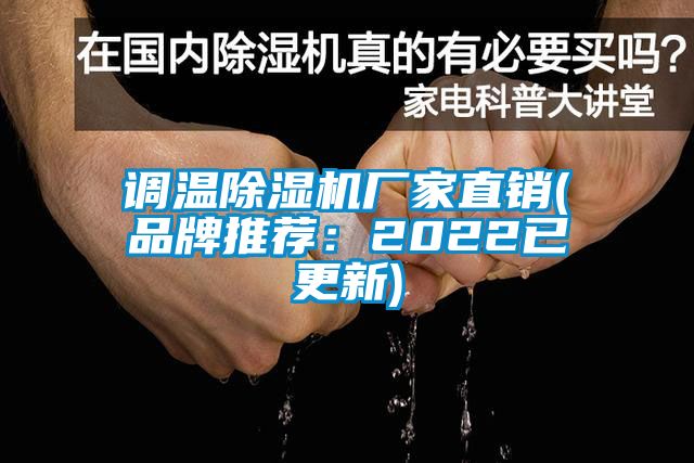 調溫草莓视频下载网址廠家直銷(品牌推薦：2022已更新)