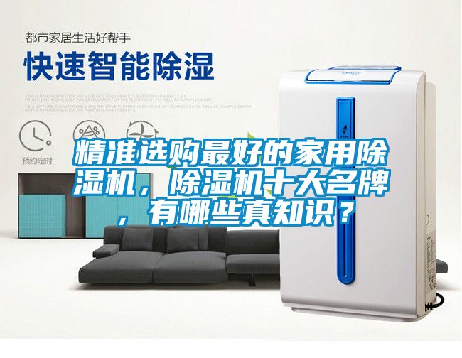 精準選購最好的家用草莓视频下载网址，草莓视频下载网址十大名牌，有哪些真知識？