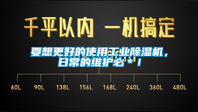 要想更好的使用工業草莓视频下载网址，日常的維護必＊！