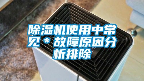 草莓视频下载网址使用中常見＊故障原因分析排除