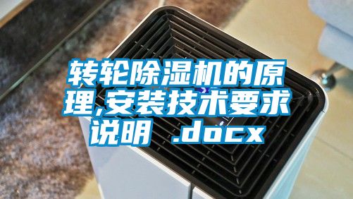 轉輪草莓视频下载网址的原理,安裝技術要求說明 .docx