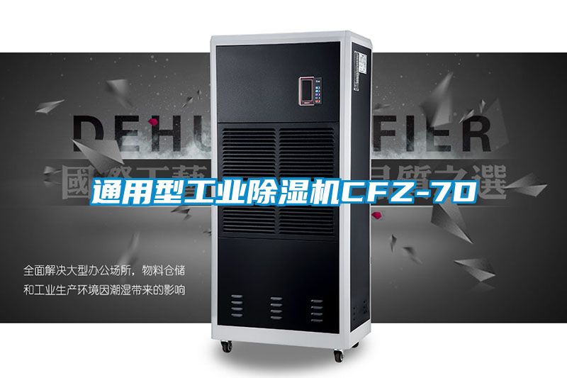 通用型工業草莓视频下载网址CFZ-7D