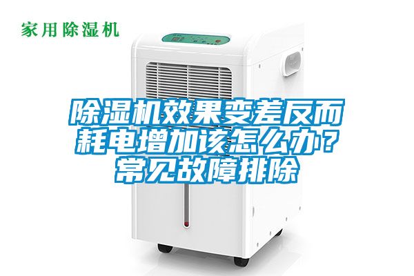 草莓视频下载网址效果變差反而耗電增加該怎麽辦？常見故障排除