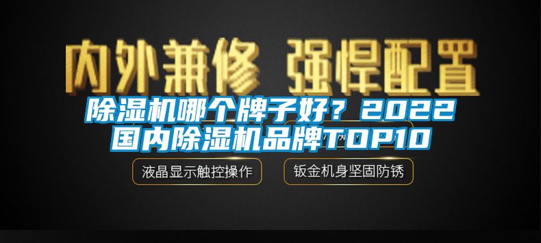 草莓视频下载网址哪個牌子好？2022國內草莓视频下载网址品牌TOP10